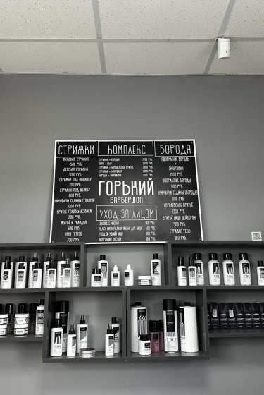 Барбершоп - мужская стрижка в Кстове